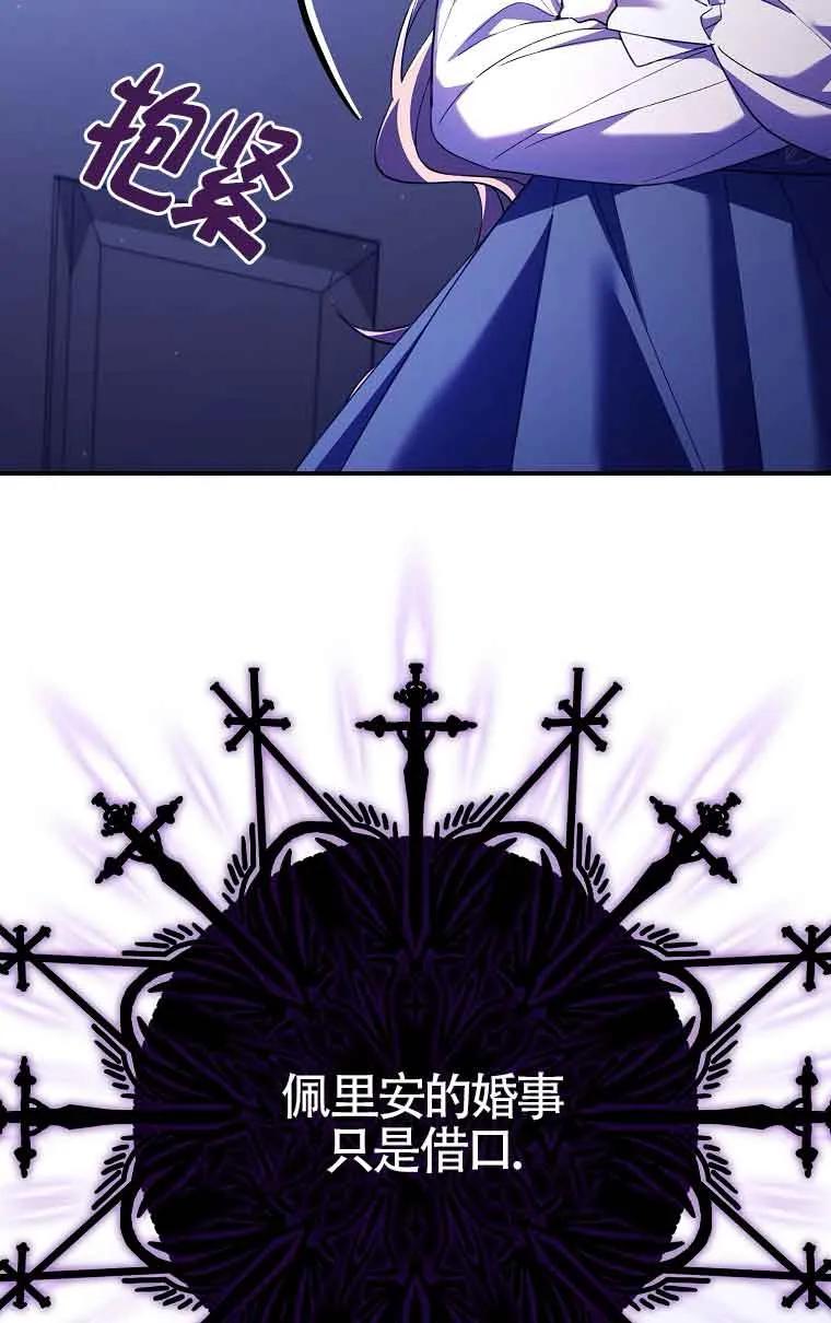 碰巧的救了你但我不负责 - 第14话 - 第60张图