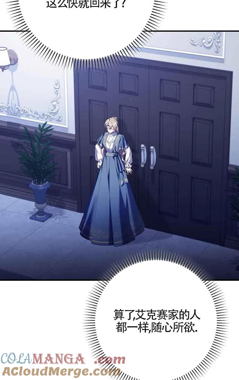 碰巧的救了你但我不负责 - 第14话 - 第25张图