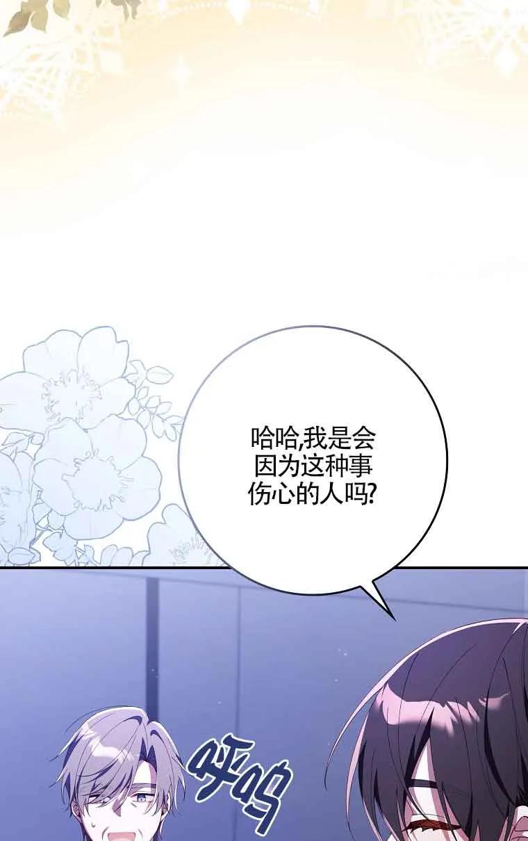 碰巧的救了你但我不负责 - 第14话 - 第71张图