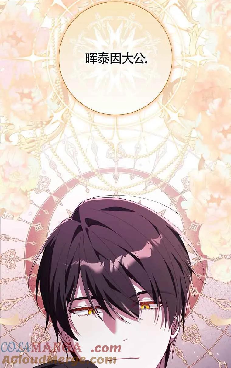 碰巧的救了你但我不负责 - 第14话 - 第69张图