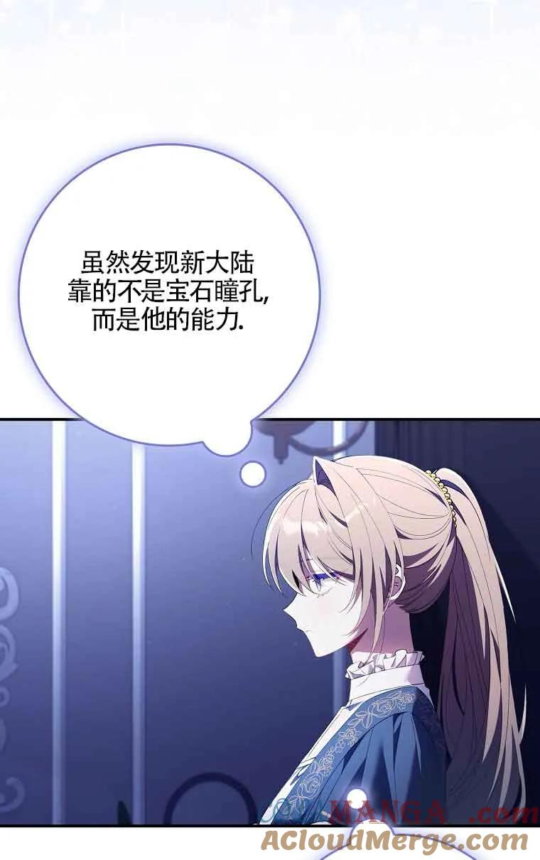 碰巧的救了你但我不负责 - 第14话 - 第49张图