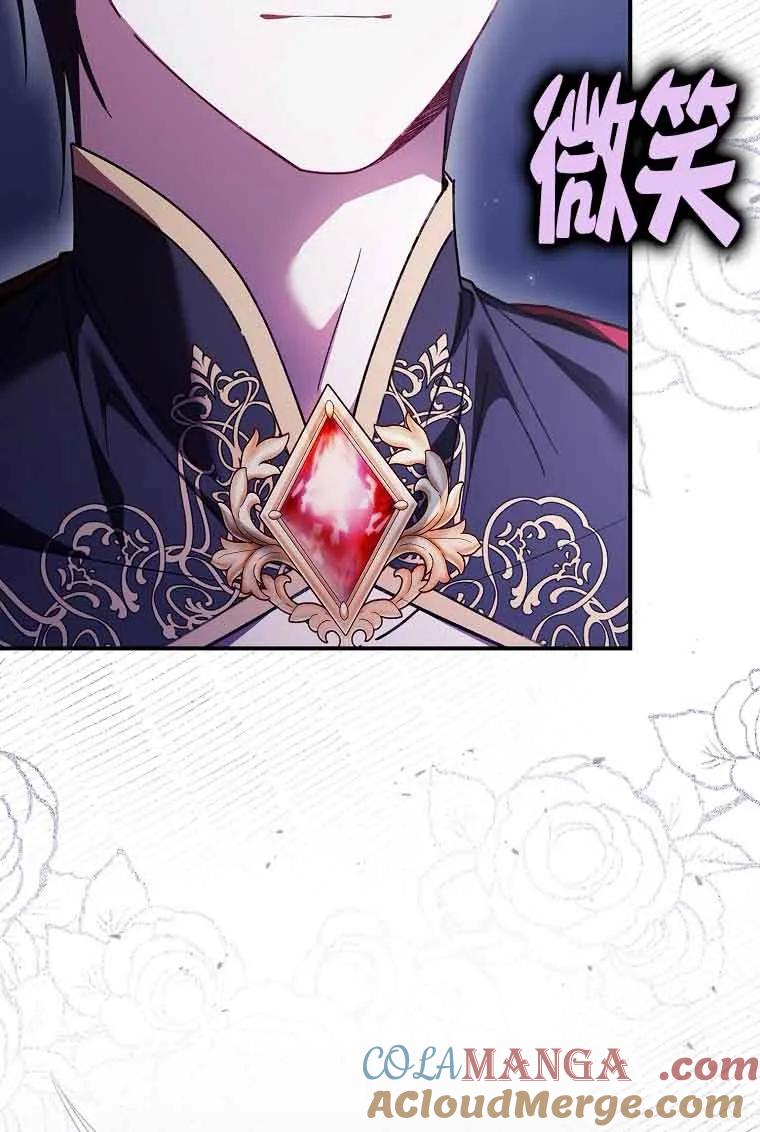 碰巧的救了你但我不负责 - 第14话 - 第97张图