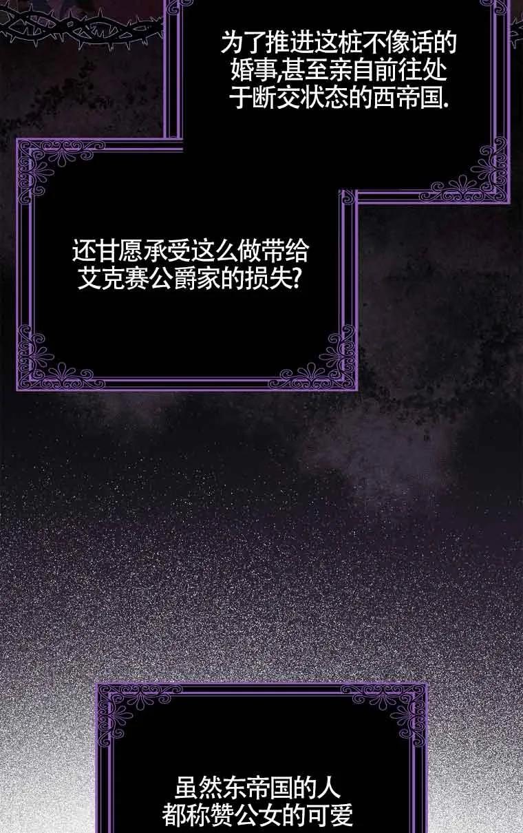 碰巧的救了你但我不负责 - 第14话 - 第55张图