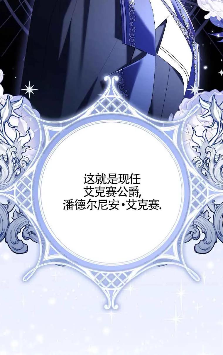 碰巧的救了你但我不负责 - 第14话 - 第48张图