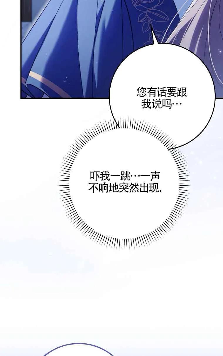 碰巧的救了你但我不负责 - 第14话 - 第6张图