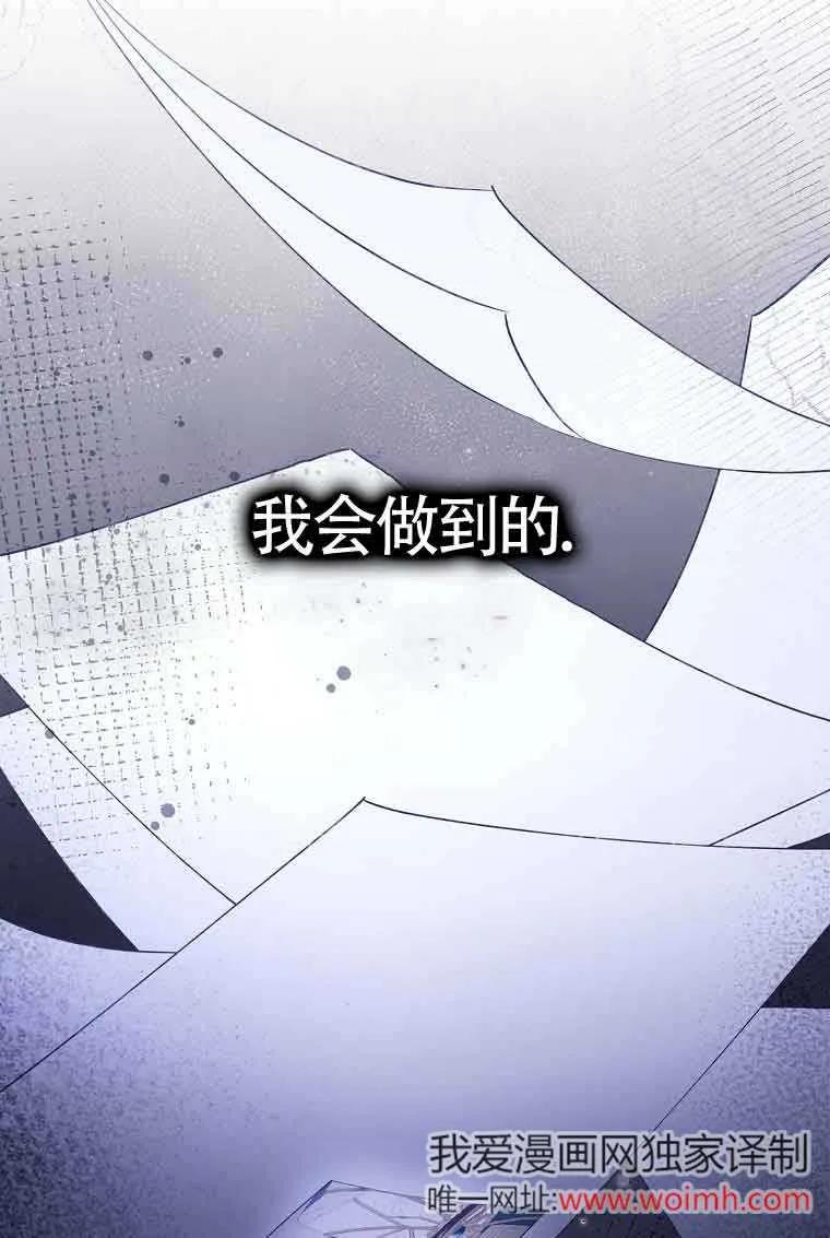 碰巧的救了你但我不负责 - 第14话 - 第98张图