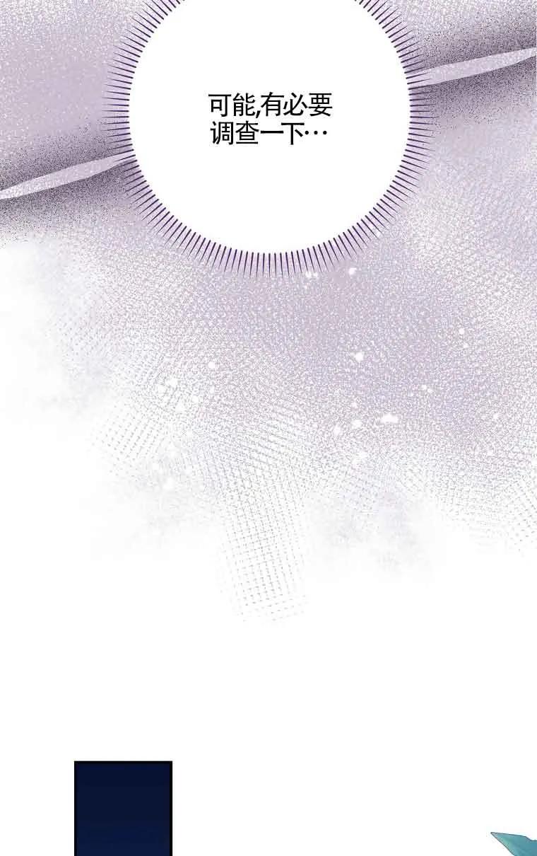 碰巧的救了你但我不负责 - 第14话 - 第63张图