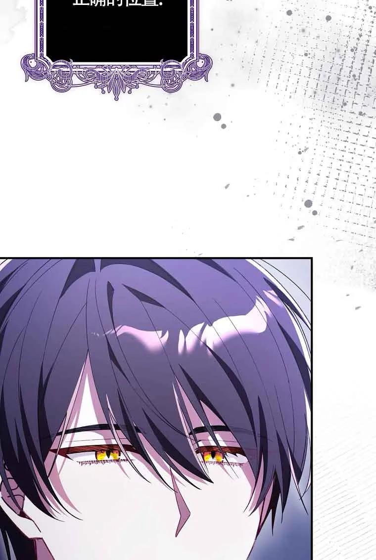 碰巧的救了你但我不负责 - 第14话 - 第96张图