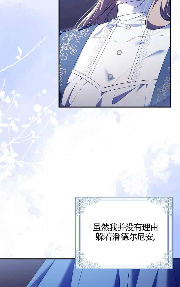 碰巧的救了你但我不负责 - 第14话 - 第27张图