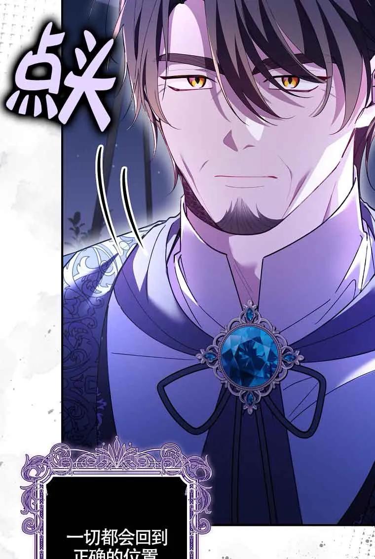 碰巧的救了你但我不负责 - 第14话 - 第95张图