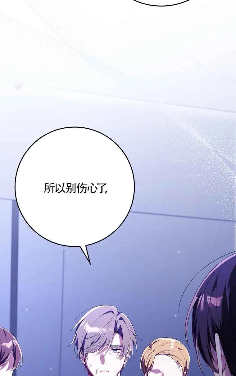 碰巧的救了你但我不负责 - 第14话 - 第67张图