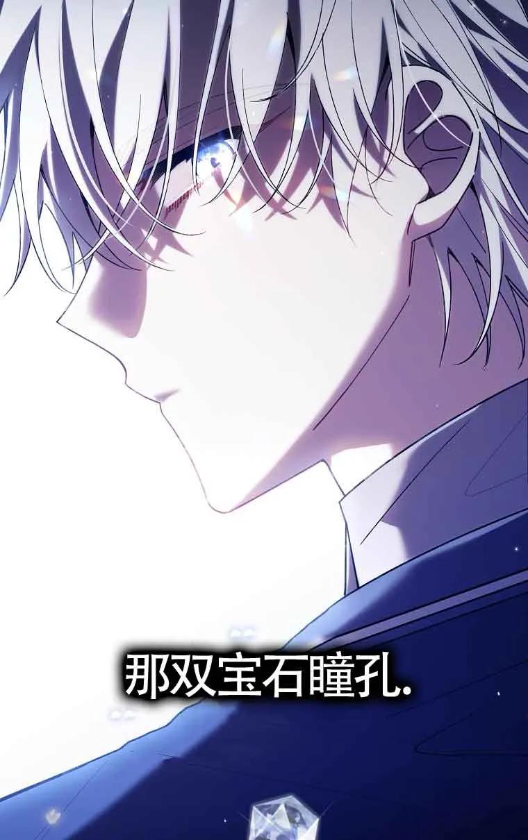 碰巧的救了你但我不负责 - 第14话 - 第30张图