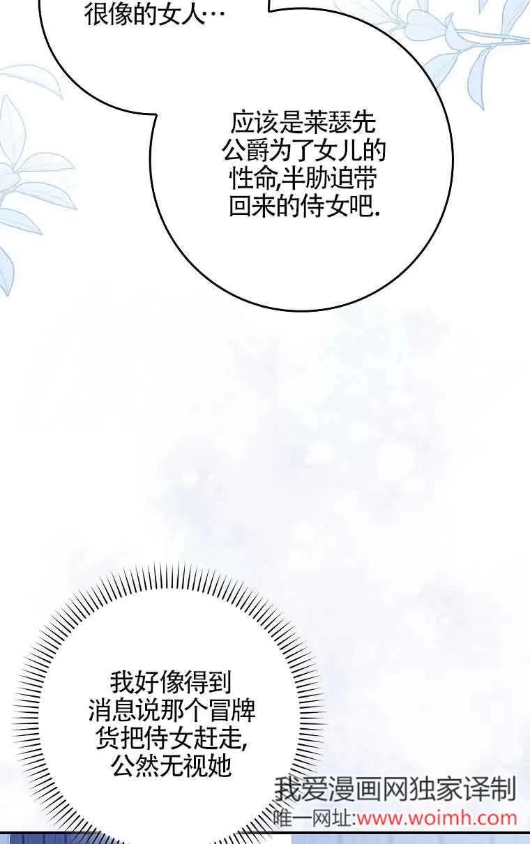 碰巧的救了你但我不负责 - 第14话 - 第15张图