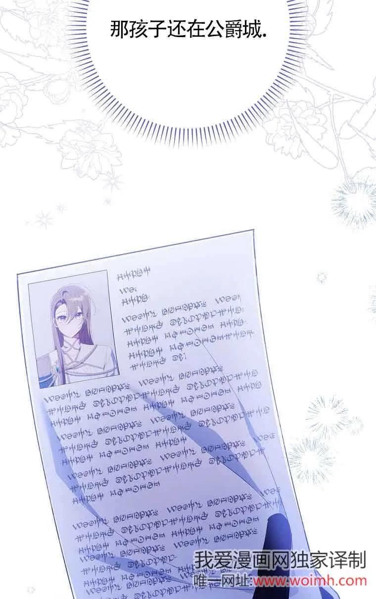 碰巧的救了你但我不负责 - 第14话 - 第79张图