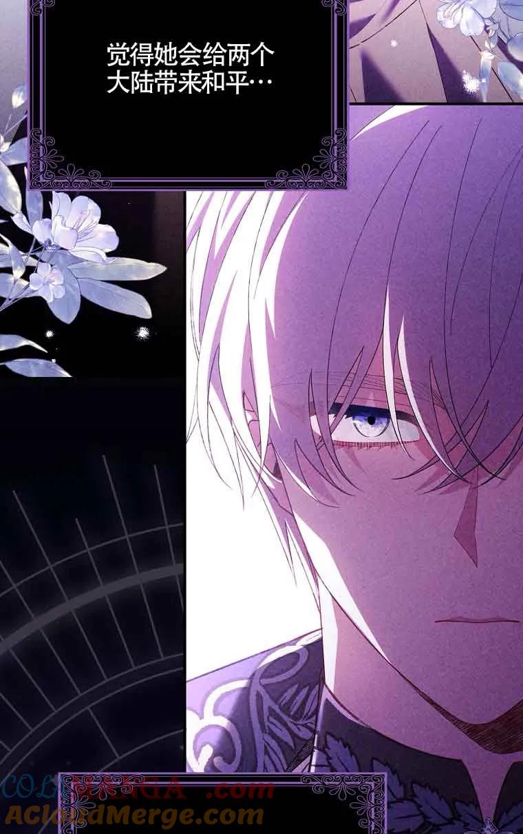 碰巧的救了你但我不负责 - 第14话 - 第57张图