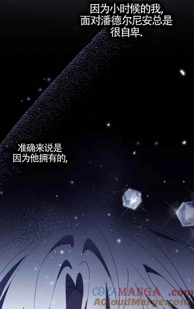 碰巧的救了你但我不负责 - 第14话 - 第29张图