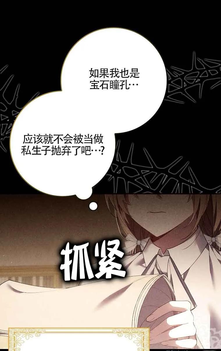 碰巧的救了你但我不负责 - 第14话 - 第38张图