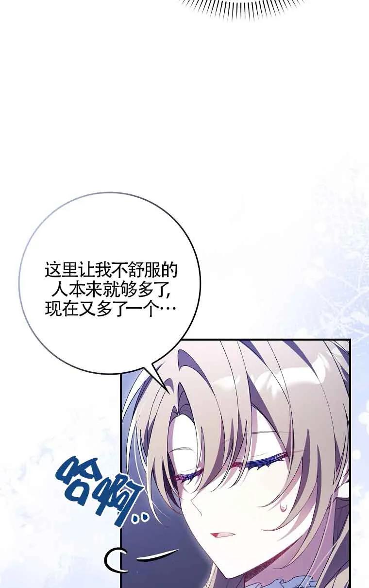 碰巧的救了你但我不负责 - 第14话 - 第26张图