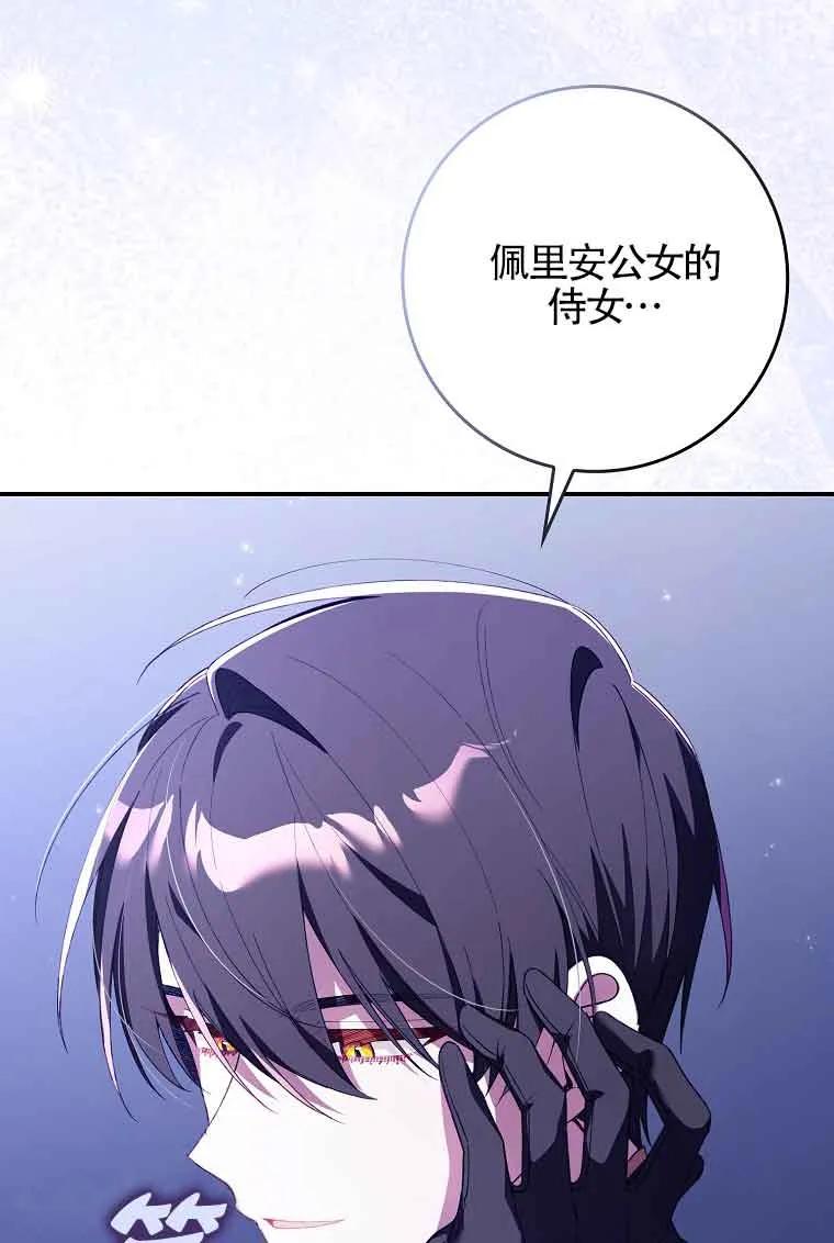 碰巧的救了你但我不负责 - 第14话 - 第82张图