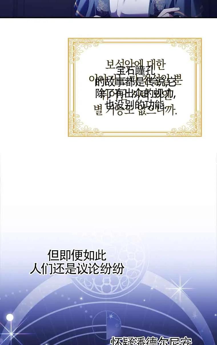 碰巧的救了你但我不负责 - 第14话 - 第42张图