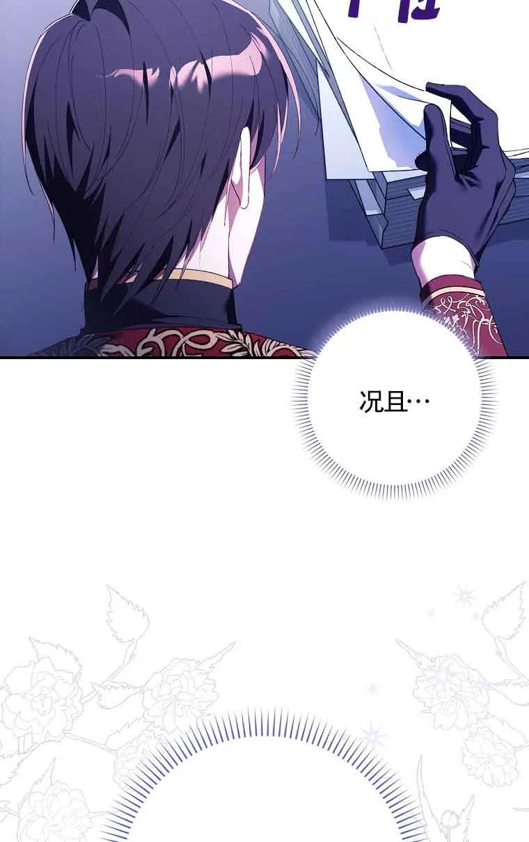 碰巧的救了你但我不负责 - 第14话 - 第78张图