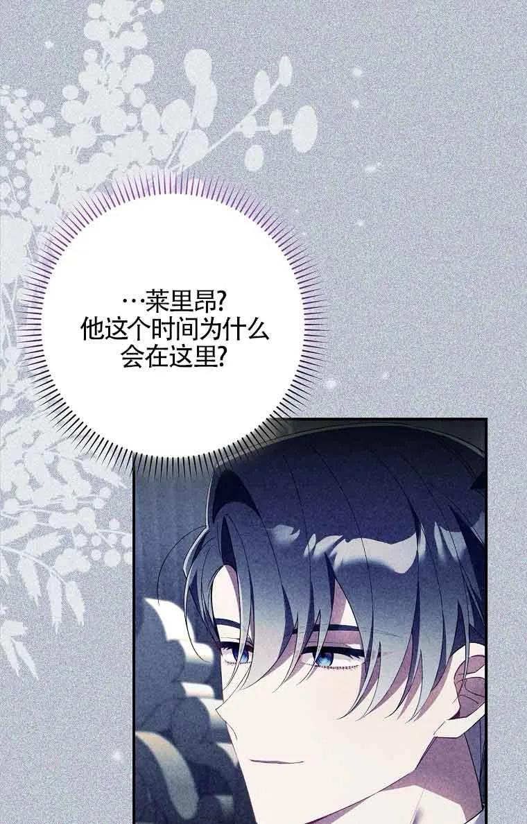 碰巧的救了你但我不负责 - 第15话 - 第11张图