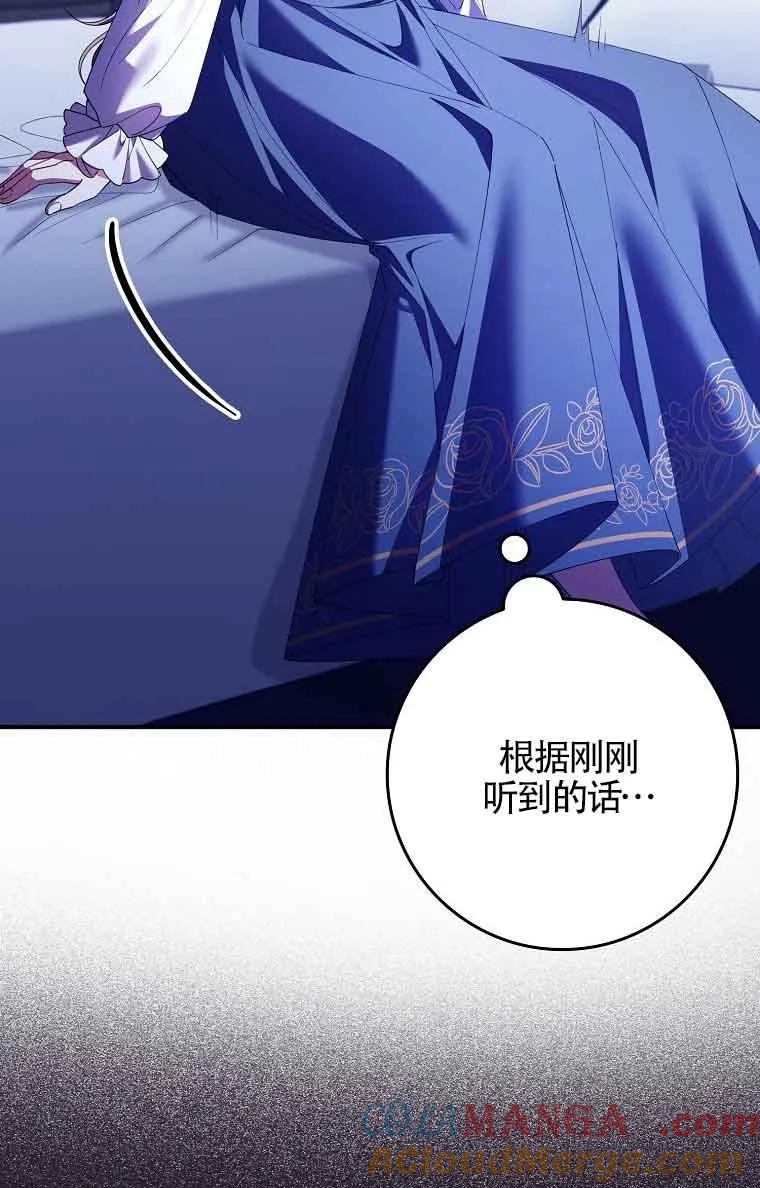 碰巧的救了你但我不负责 - 第15话 - 第29张图