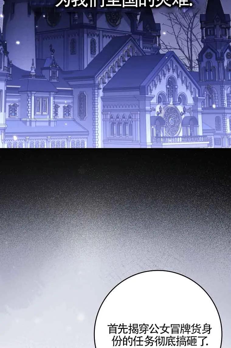 碰巧的救了你但我不负责 - 第15话 - 第54张图