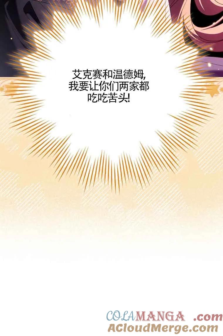 碰巧的救了你但我不负责 - 第15话 - 第61张图