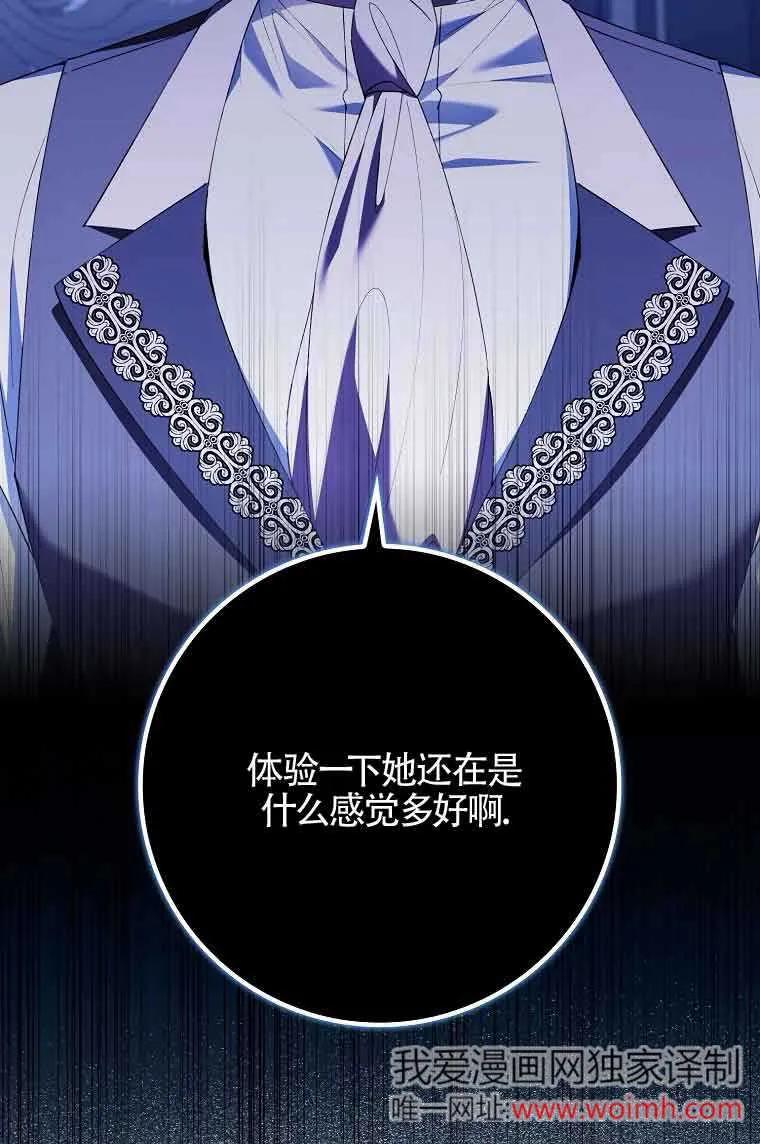 碰巧的救了你但我不负责 - 第15话 - 第75张图