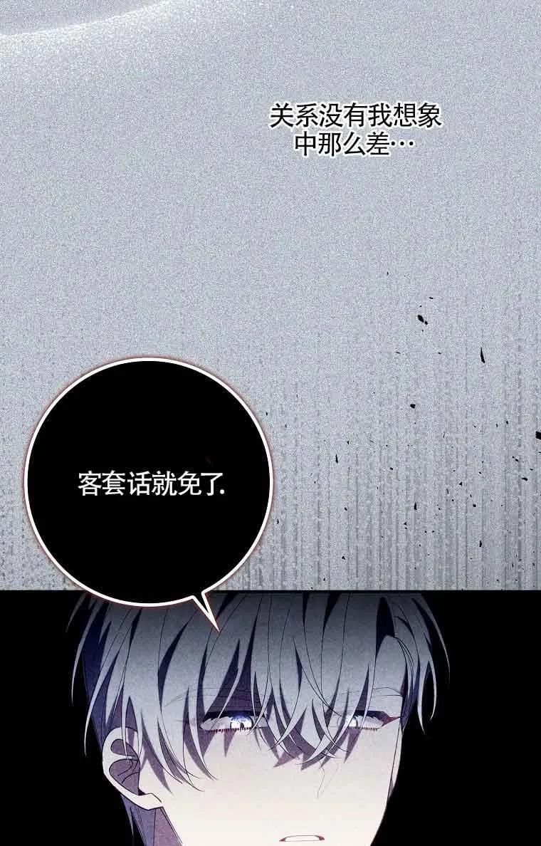 碰巧的救了你但我不负责 - 第15话 - 第15张图