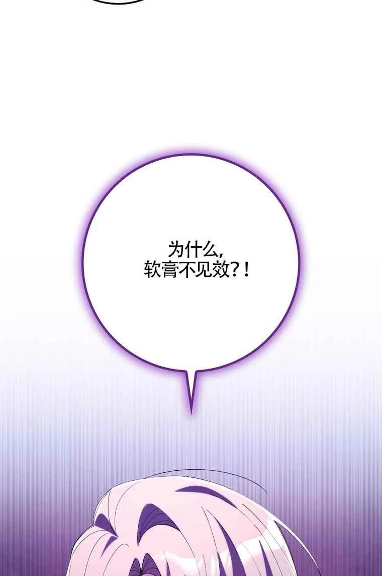 碰巧的救了你但我不负责 - 第15话 - 第91张图