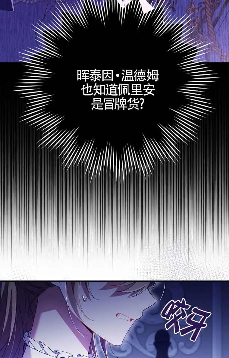 碰巧的救了你但我不负责 - 第15话 - 第50张图