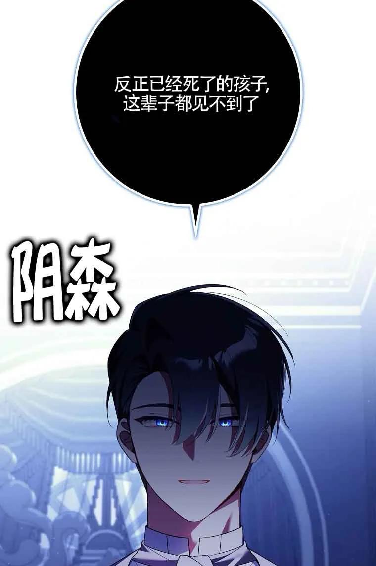 碰巧的救了你但我不负责 - 第15话 - 第74张图