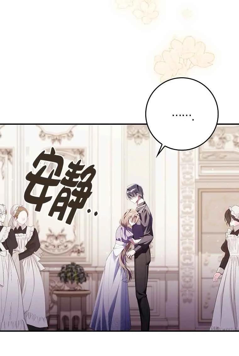 碰巧的救了你但我不负责 - 第15话 - 第110张图