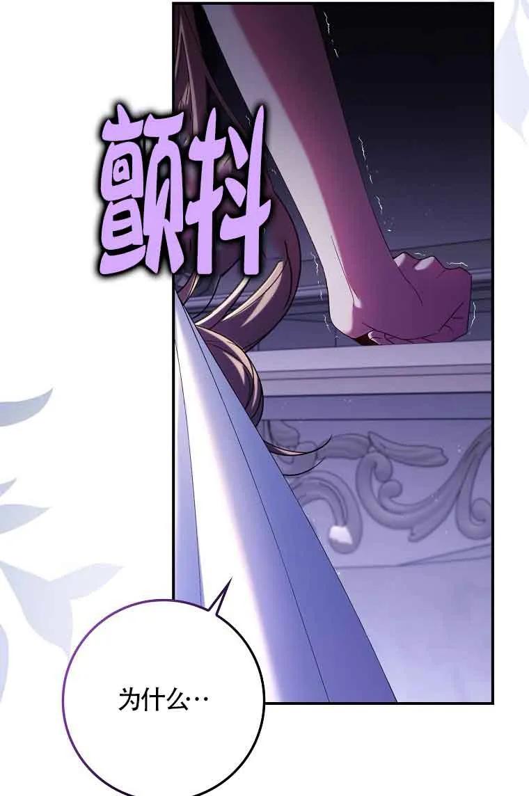 碰巧的救了你但我不负责 - 第15话 - 第90张图