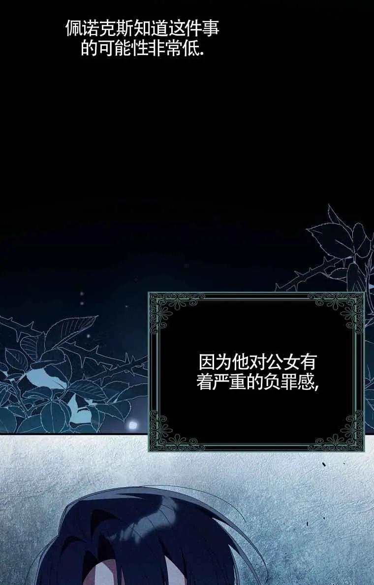 碰巧的救了你但我不负责 - 第15话 - 第39张图