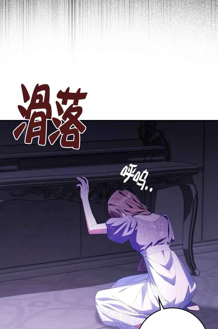 碰巧的救了你但我不负责 - 第15话 - 第98张图