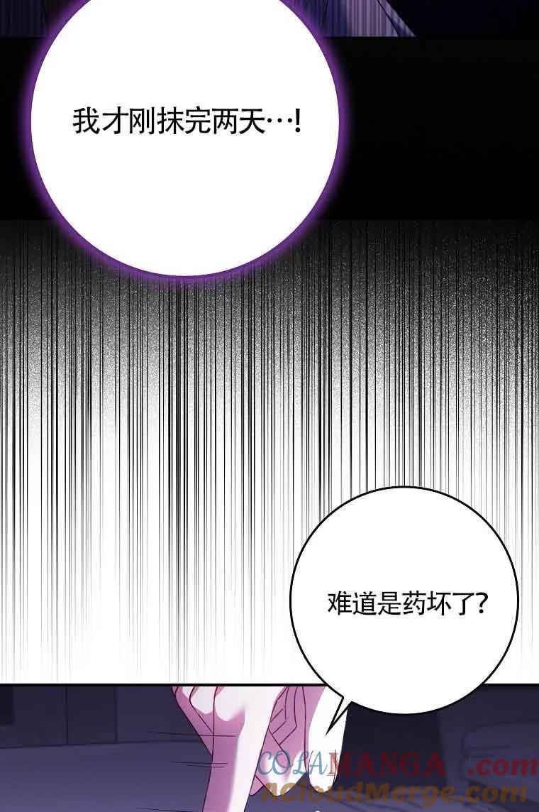 碰巧的救了你但我不负责 - 第15话 - 第93张图