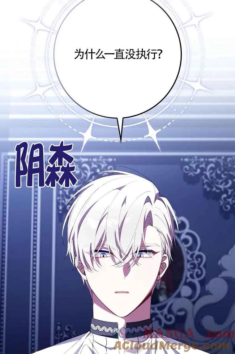 碰巧的救了你但我不负责 - 第15话 - 第65张图