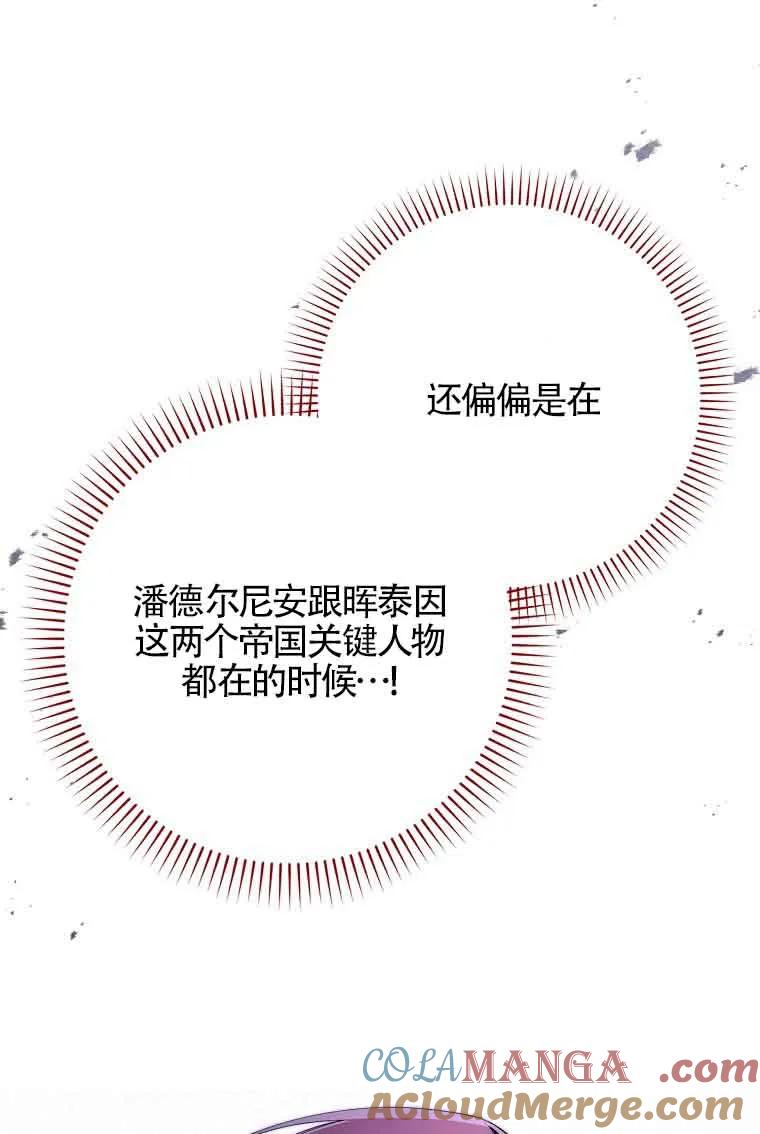 碰巧的救了你但我不负责 - 第15话 - 第101张图