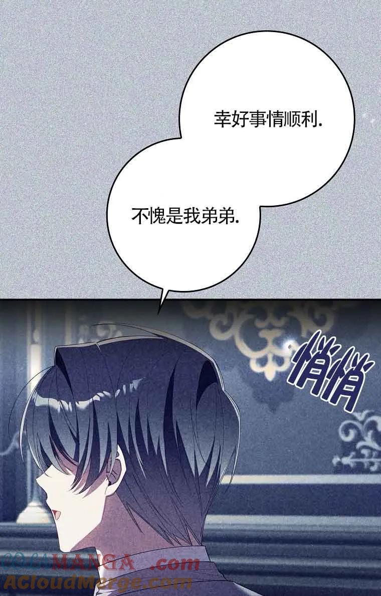 碰巧的救了你但我不负责 - 第15话 - 第13张图