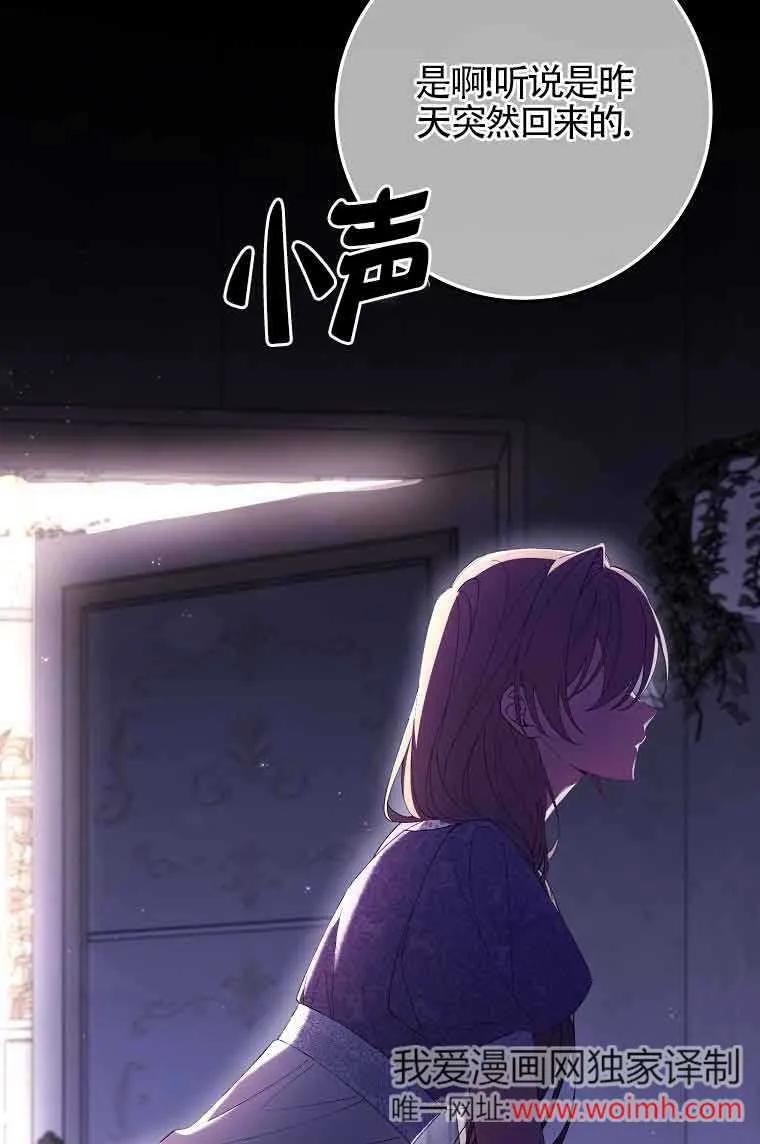 碰巧的救了你但我不负责 - 第15话 - 第88张图