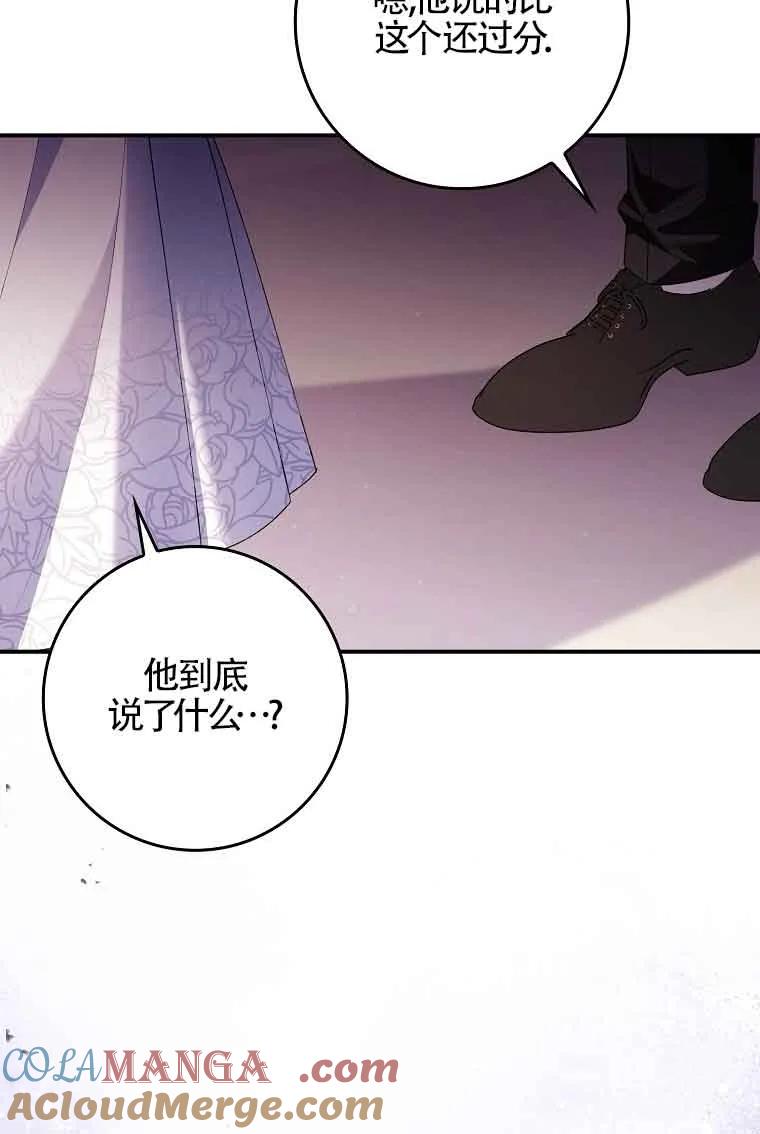 碰巧的救了你但我不负责 - 第15话 - 第121张图