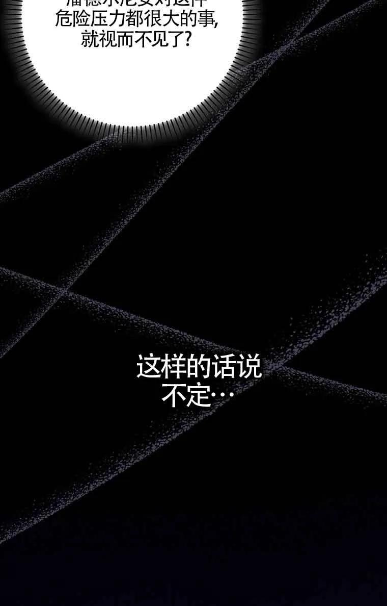 碰巧的救了你但我不负责 - 第15话 - 第48张图