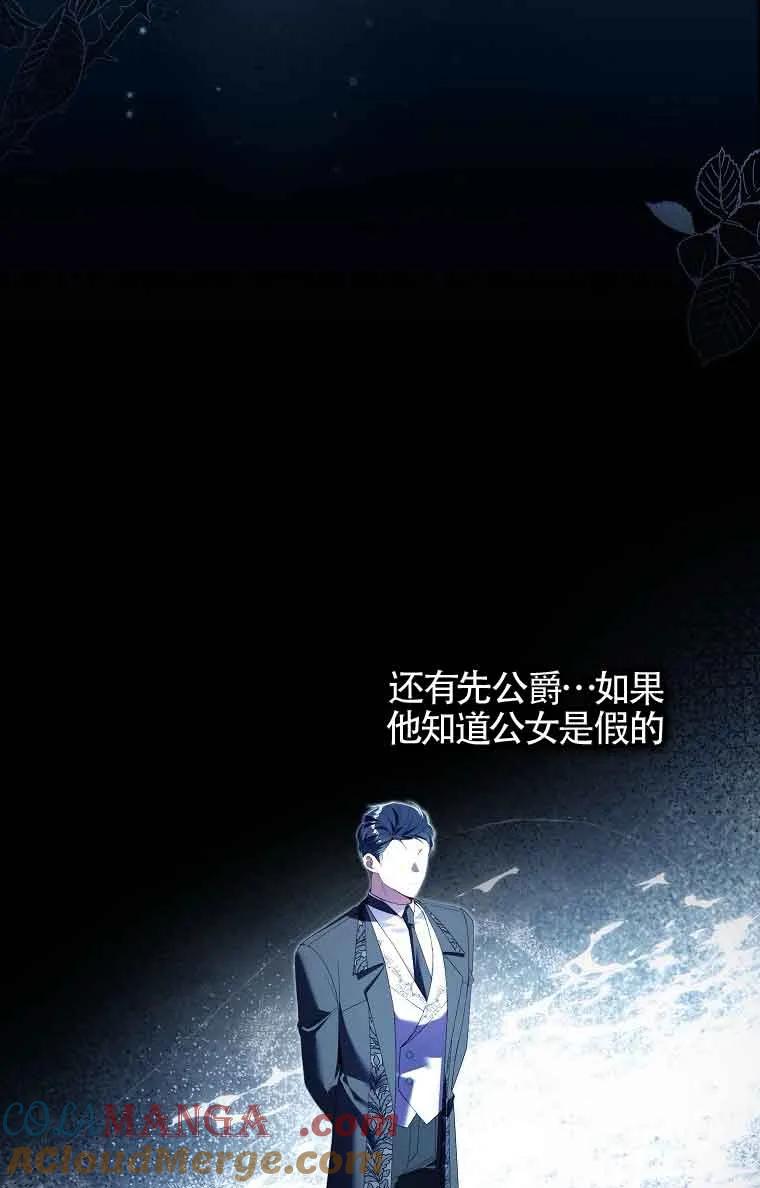 碰巧的救了你但我不负责 - 第15话 - 第41张图