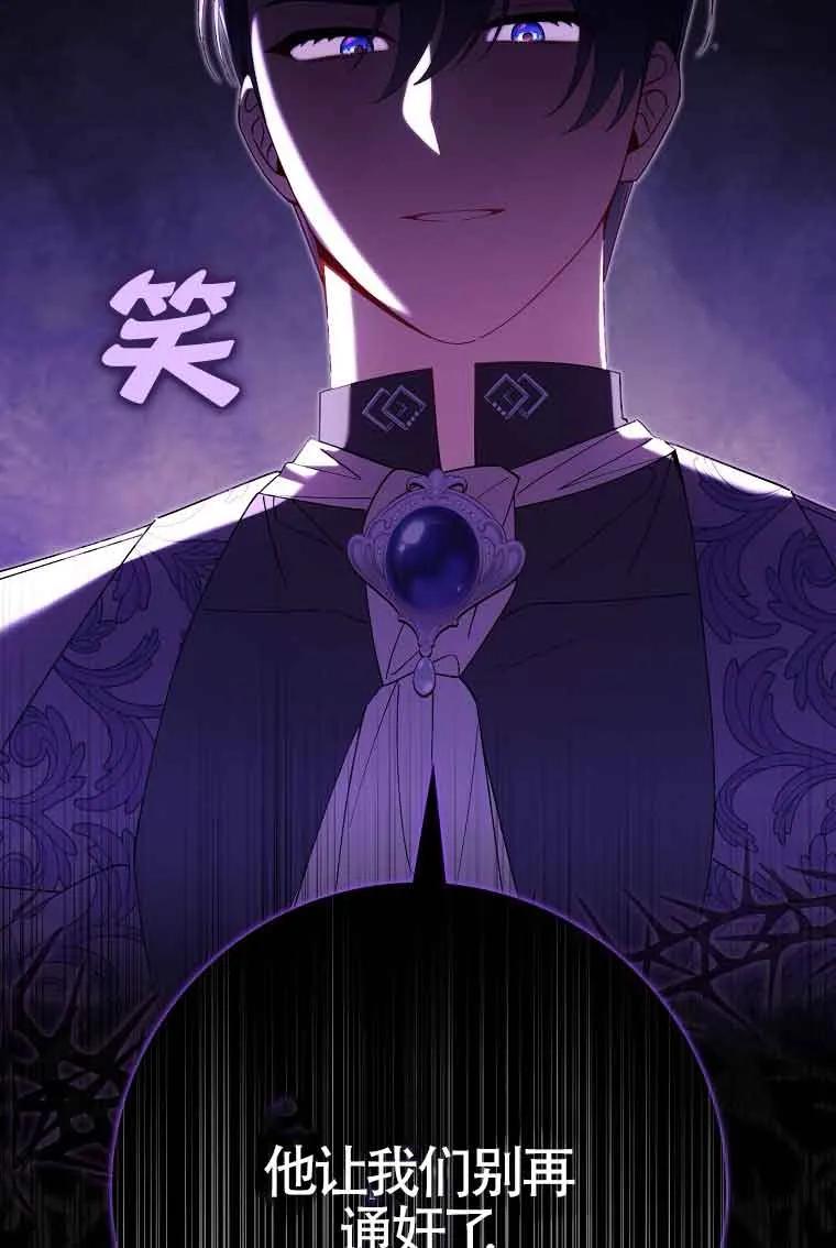 碰巧的救了你但我不负责 - 第15话 - 第123张图