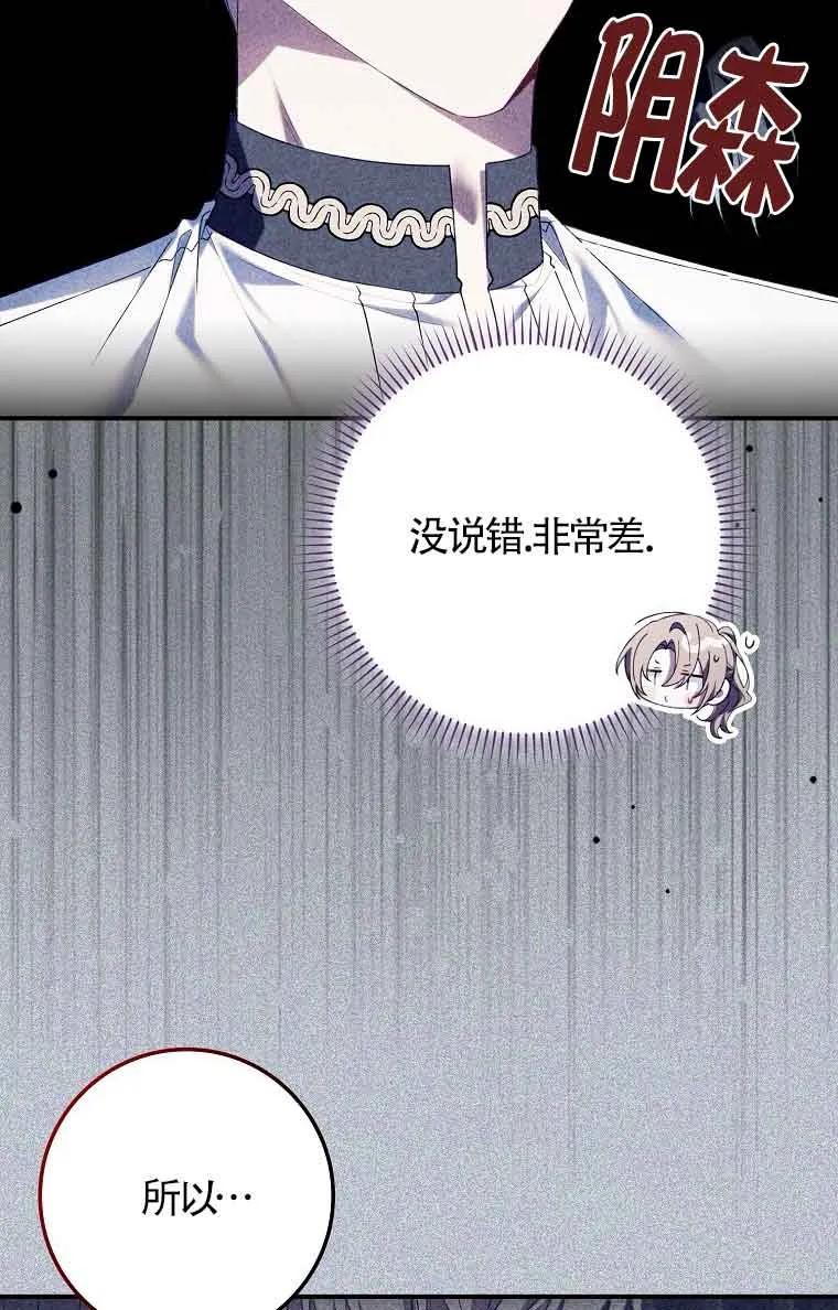 碰巧的救了你但我不负责 - 第15话 - 第16张图