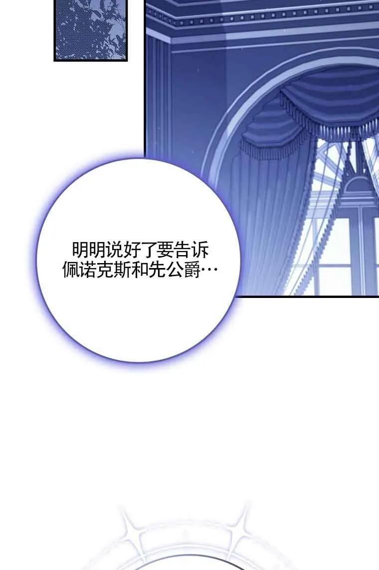 碰巧的救了你但我不负责 - 第15话 - 第64张图