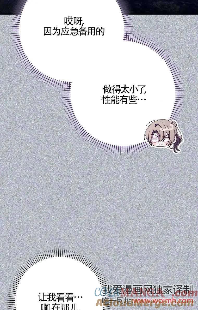 碰巧的救了你但我不负责 - 第15话 - 第9张图